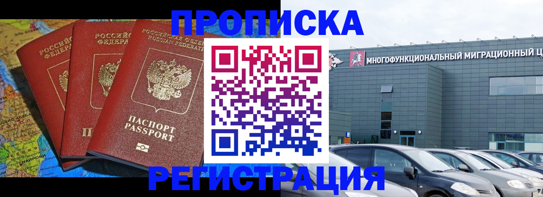 прописка для военкомата в Заринске