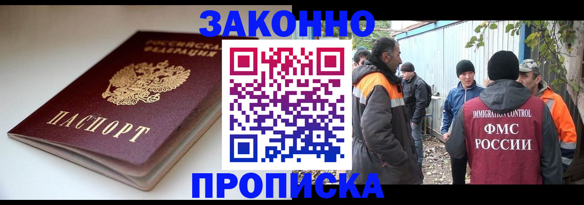 временная регистрация для школы в Заринске