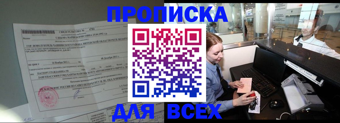 временная регистрация поиск в Заринске