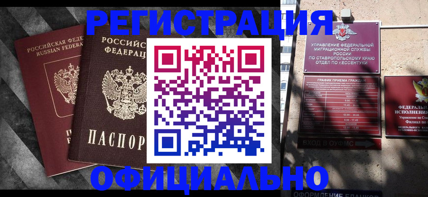 временная регистрация недорого в Заринске