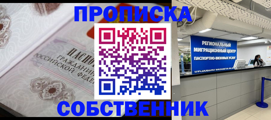 временная регистрация недорого в Заринске