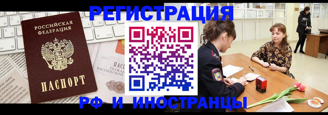 прописка в Заринске
