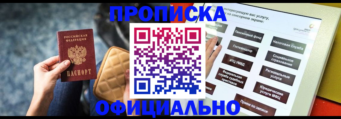 прописка регистрация в Заринске